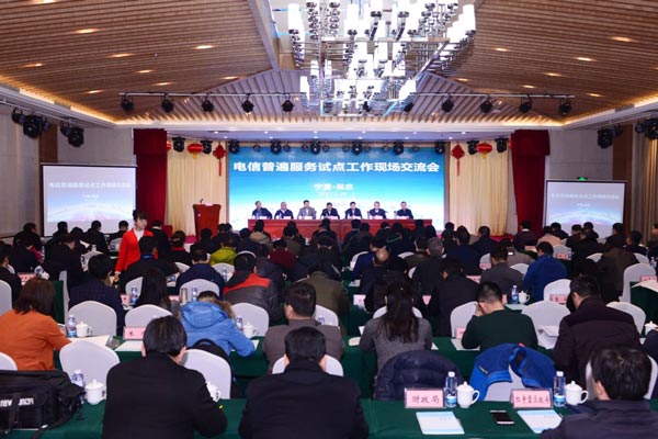 全国电信普遍服务试点工作现场交流会现场